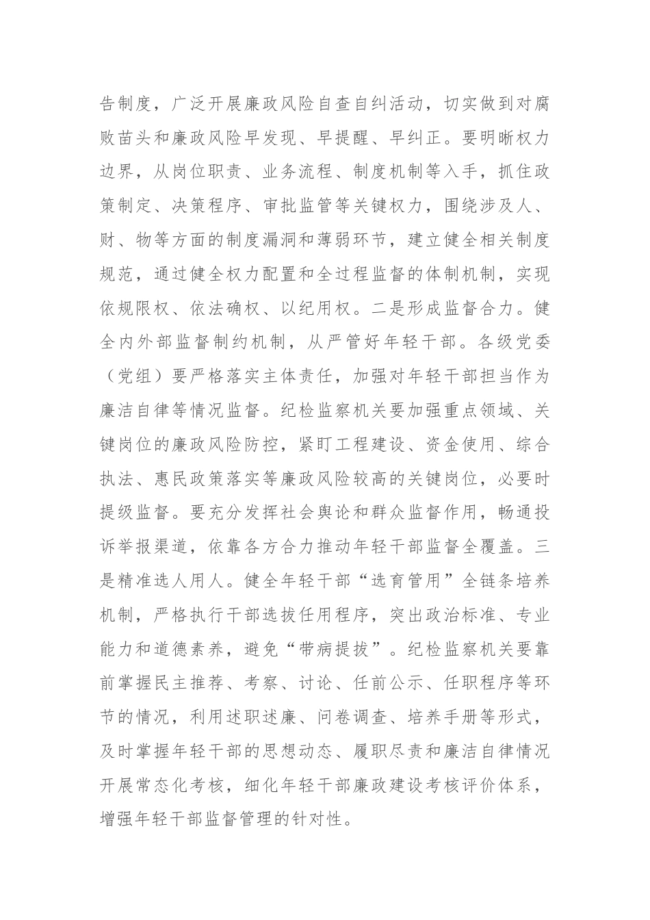 在年轻干部教育管理监督工作推进会上的讲话.docx_第3页