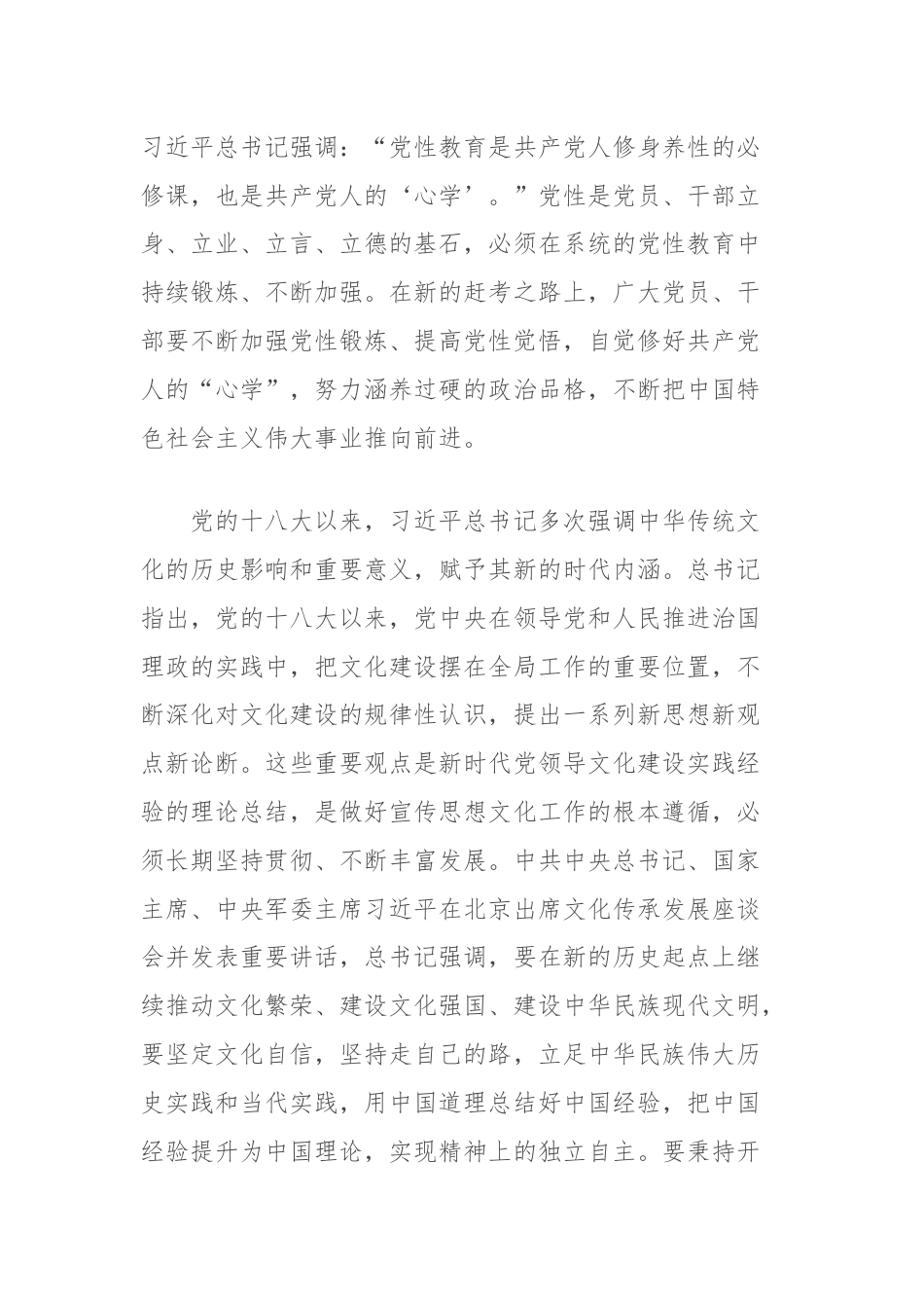 (4篇)政协委员七一建党节座谈会发言材料汇编（文物管理所、幼儿园、团委、银行）.docx_第2页