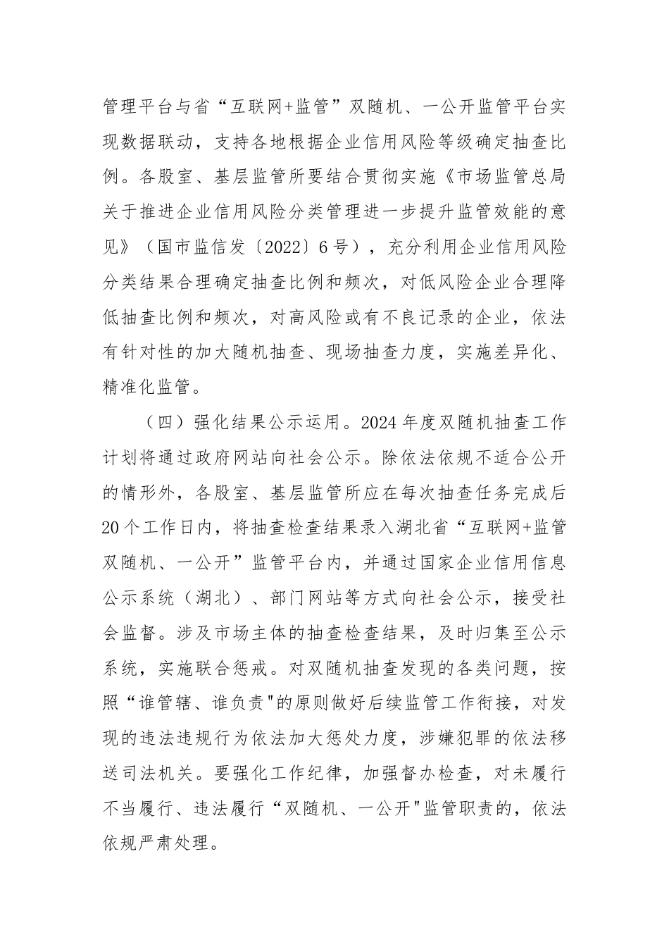 市市场监督管理局2024年度双随机抽查工作计划.docx_第3页