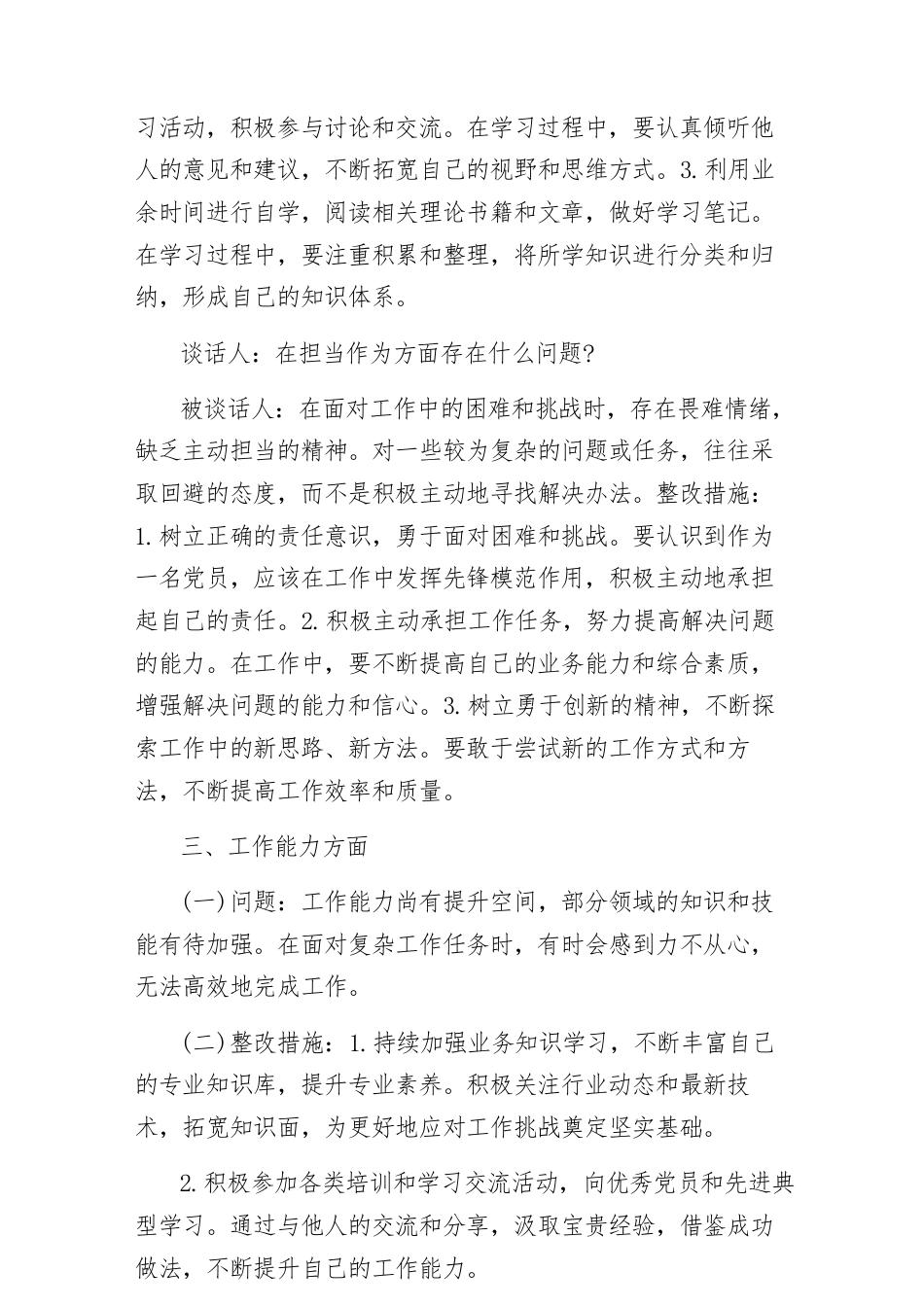 2024年党员党纪学习教育谈心谈话记录.docx_第2页