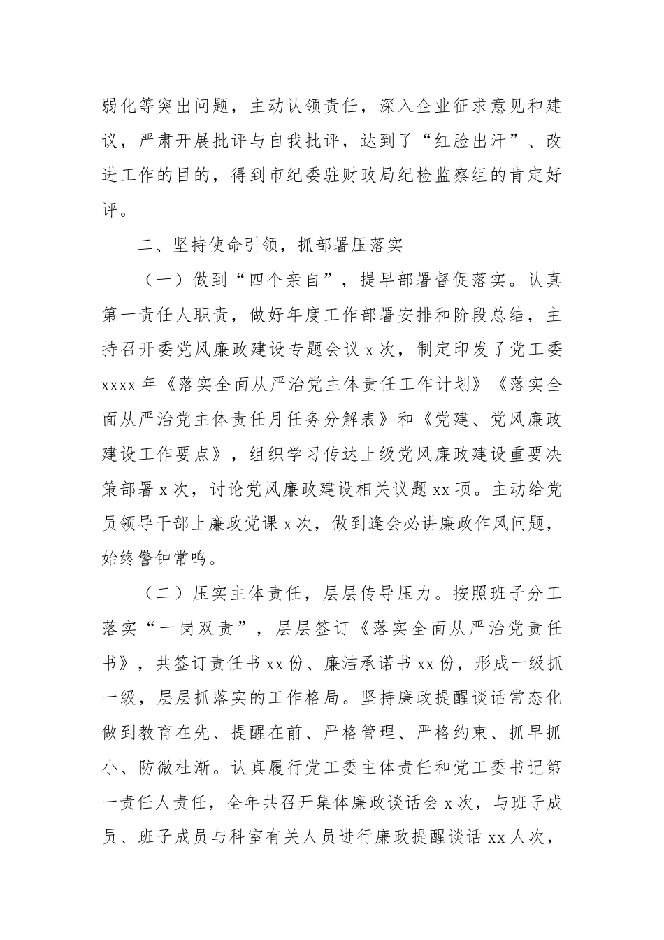 2024年度履行全面从严治党主体责任情况报告.docx_第3页
