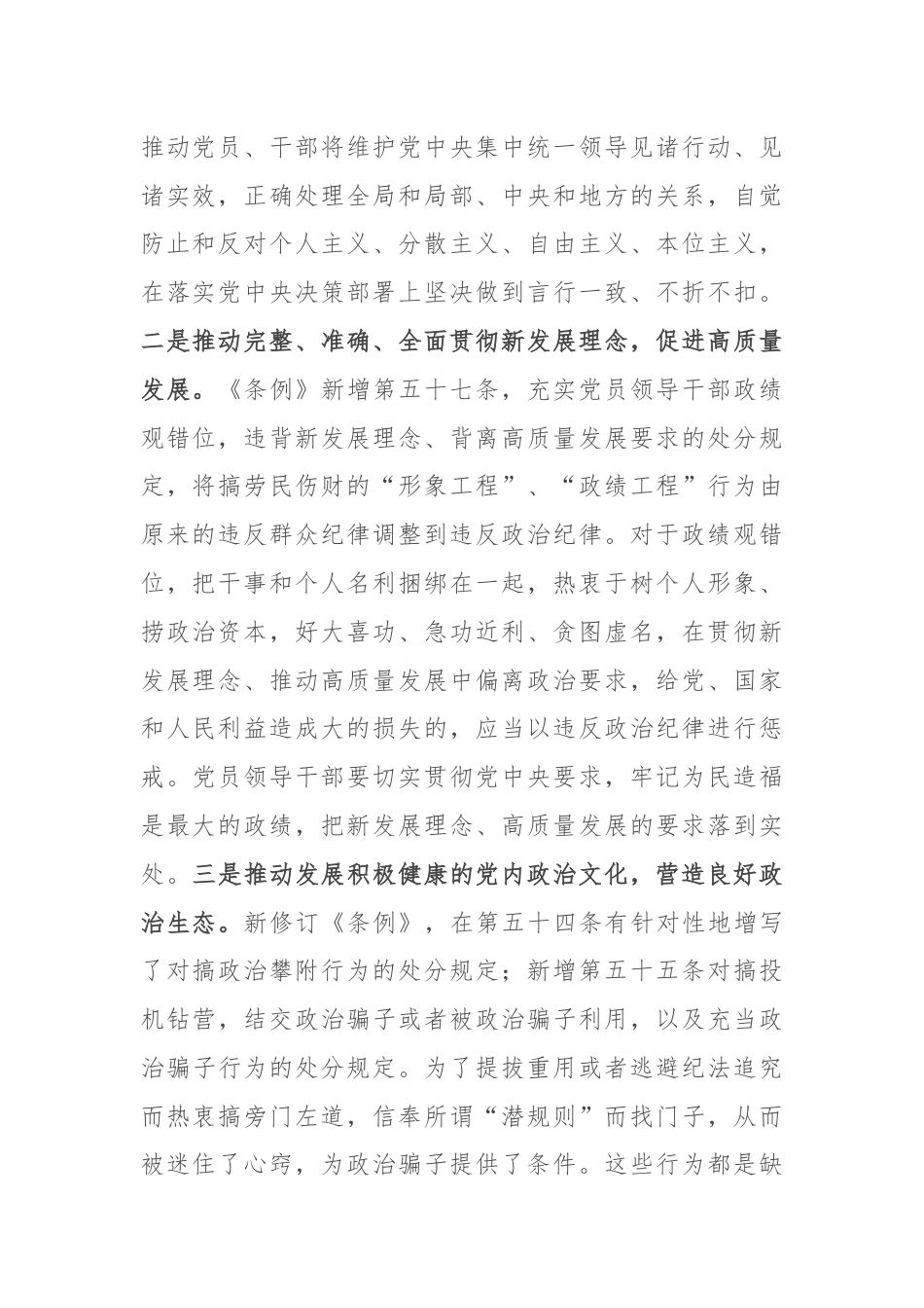党课讲稿：深刻领会“六大纪律”核心要义 争做严守纪律的表率.docx_第2页