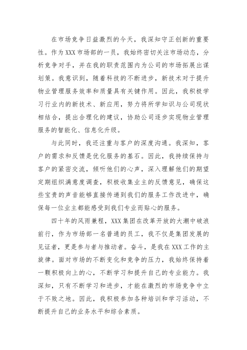 公司征文：乘风破浪四十载，守正创新筑未来.docx_第2页