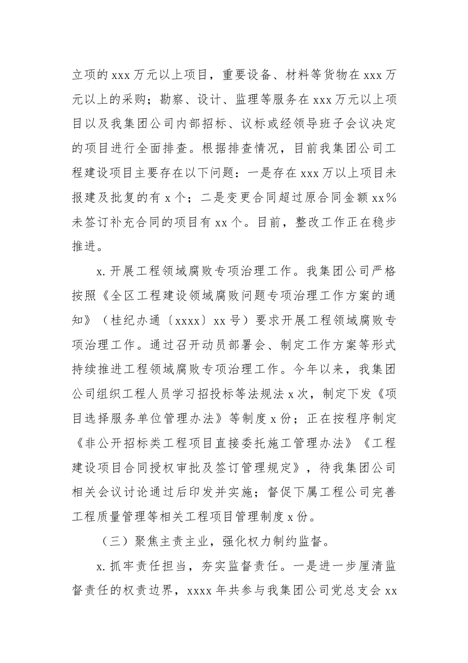 集团公司纪检部门2024年上半年工作总结.docx_第3页