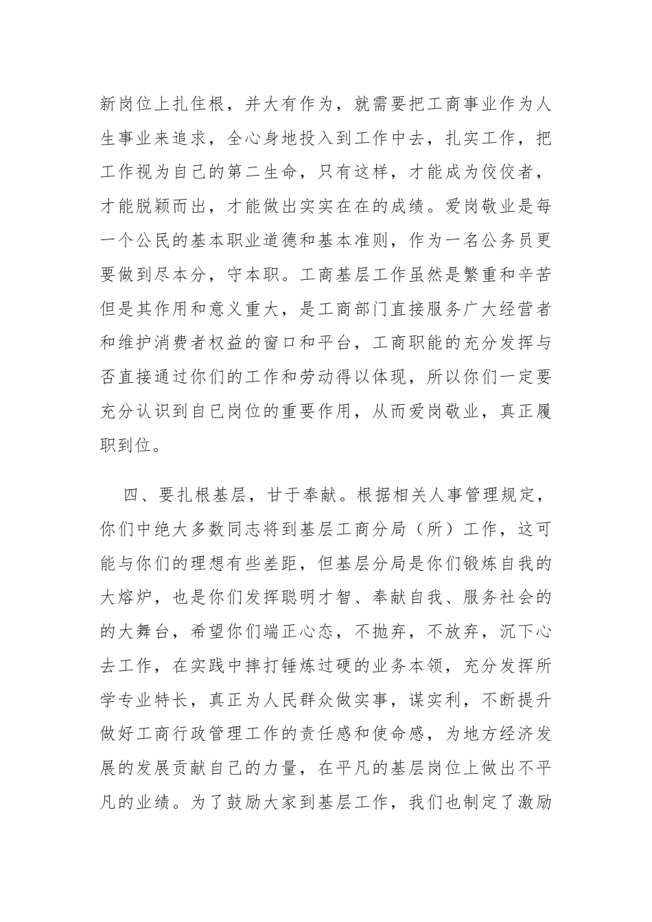在新录用公务员集中报到会上的讲话.docx_第3页