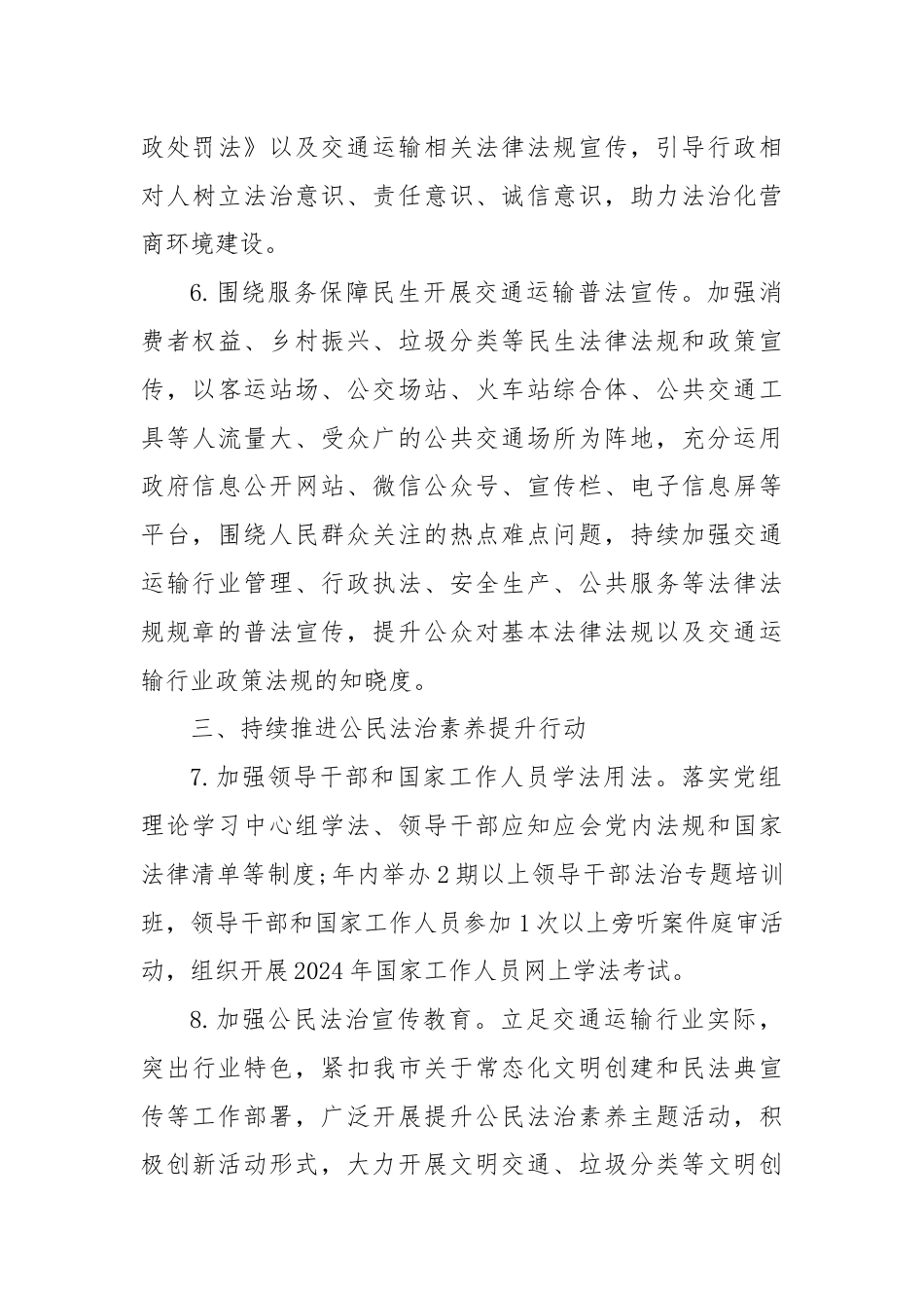 2024年XX市交通运输局普法依法治理工作计划.docx_第3页