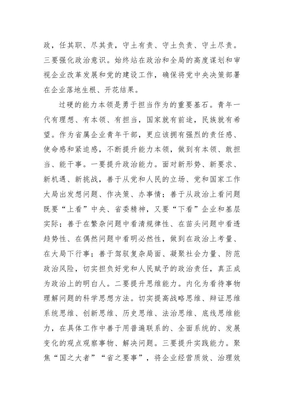 交流发言：自觉做勇于担当作为的不懈奋斗者.docx_第2页