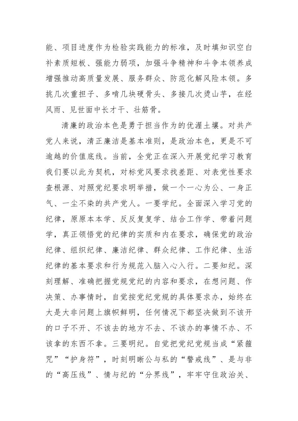 交流发言：自觉做勇于担当作为的不懈奋斗者.docx_第3页
