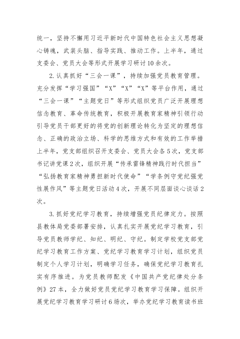 某小学2024年上半年党建工作总结.docx_第2页