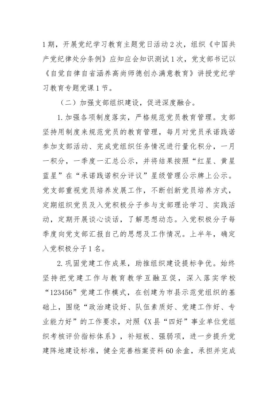 某小学2024年上半年党建工作总结.docx_第3页