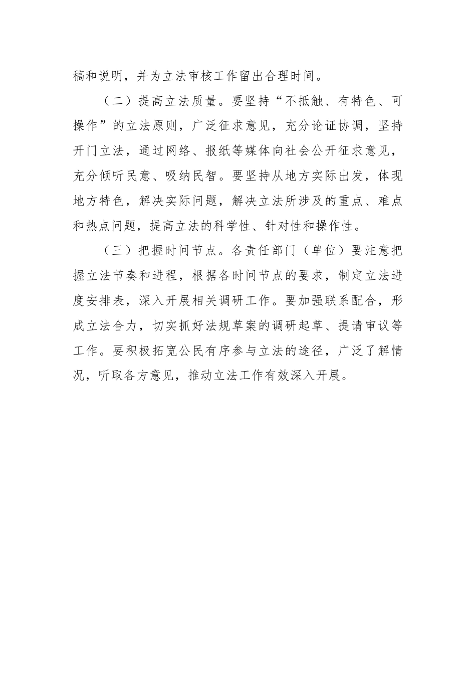 市人民政府2024年立法工作计划.docx_第3页