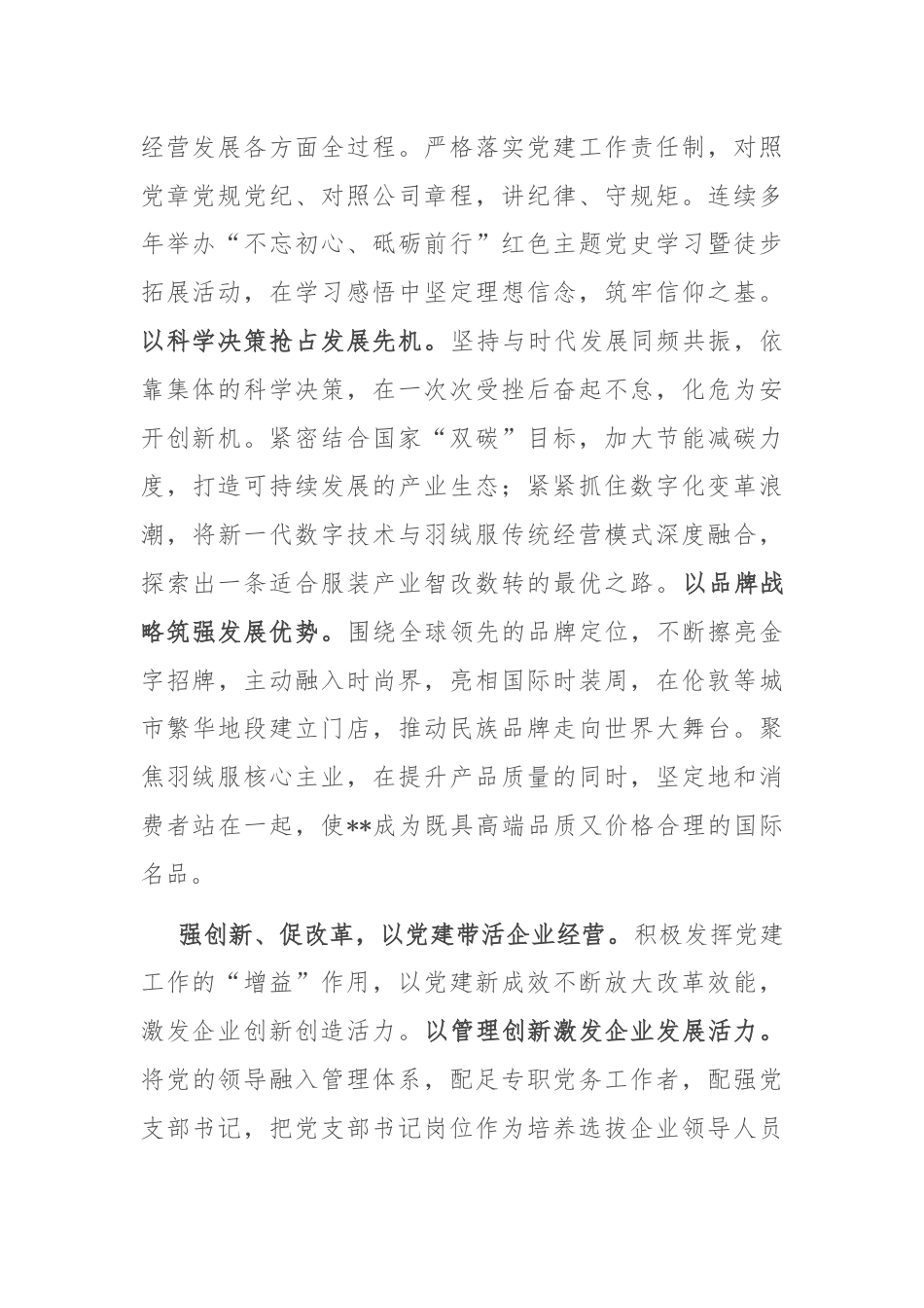 在2024年非公企业党建现场观摩推进会上的交流发言.docx_第2页