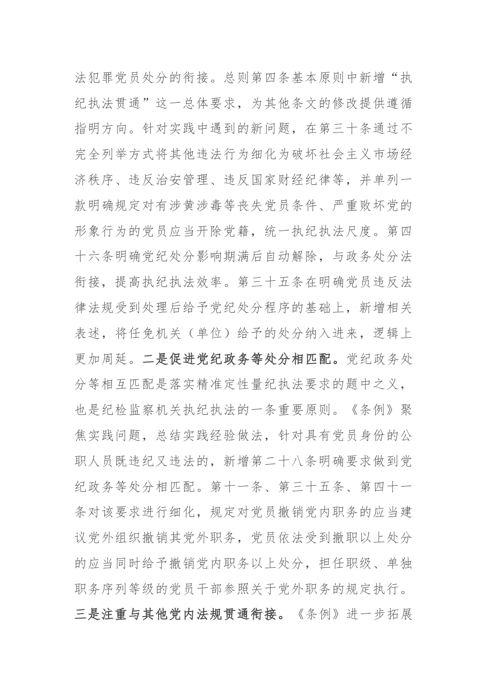 在2024年纪委监委理论学习中心组集体学习会上的研讨交流发言：执纪执法贯通，赋能纪检新篇章.docx_第3页