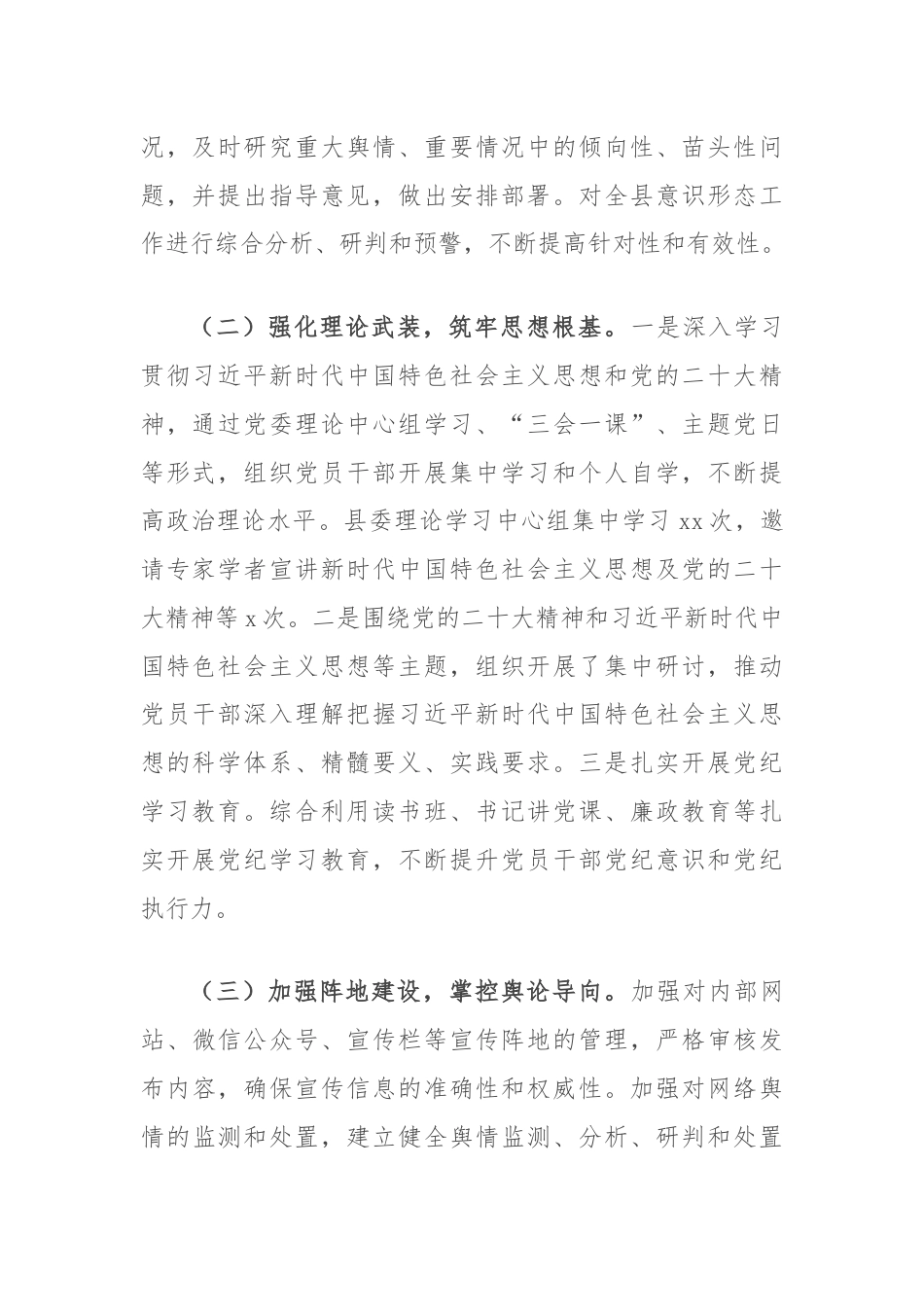 2024年上半年意识形态工作情况汇报.docx_第2页