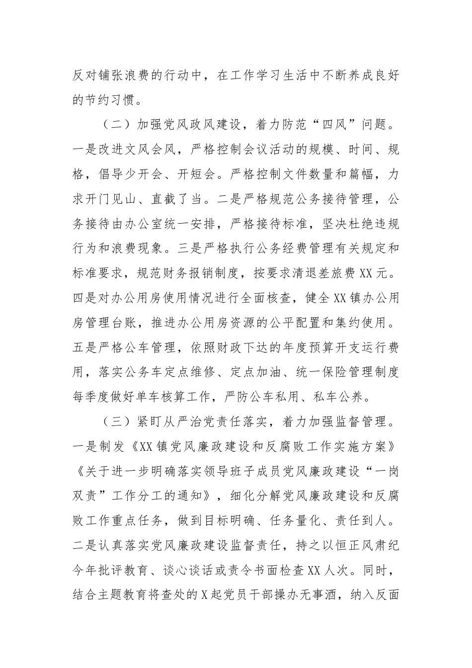 关于贯彻落实中央八项规定及其实施细则精神、《党政机关厉行节约反对浪费条例》规定自查整改情况报告.docx_第2页