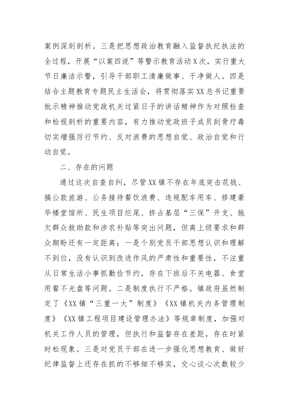 关于贯彻落实中央八项规定及其实施细则精神、《党政机关厉行节约反对浪费条例》规定自查整改情况报告.docx_第3页