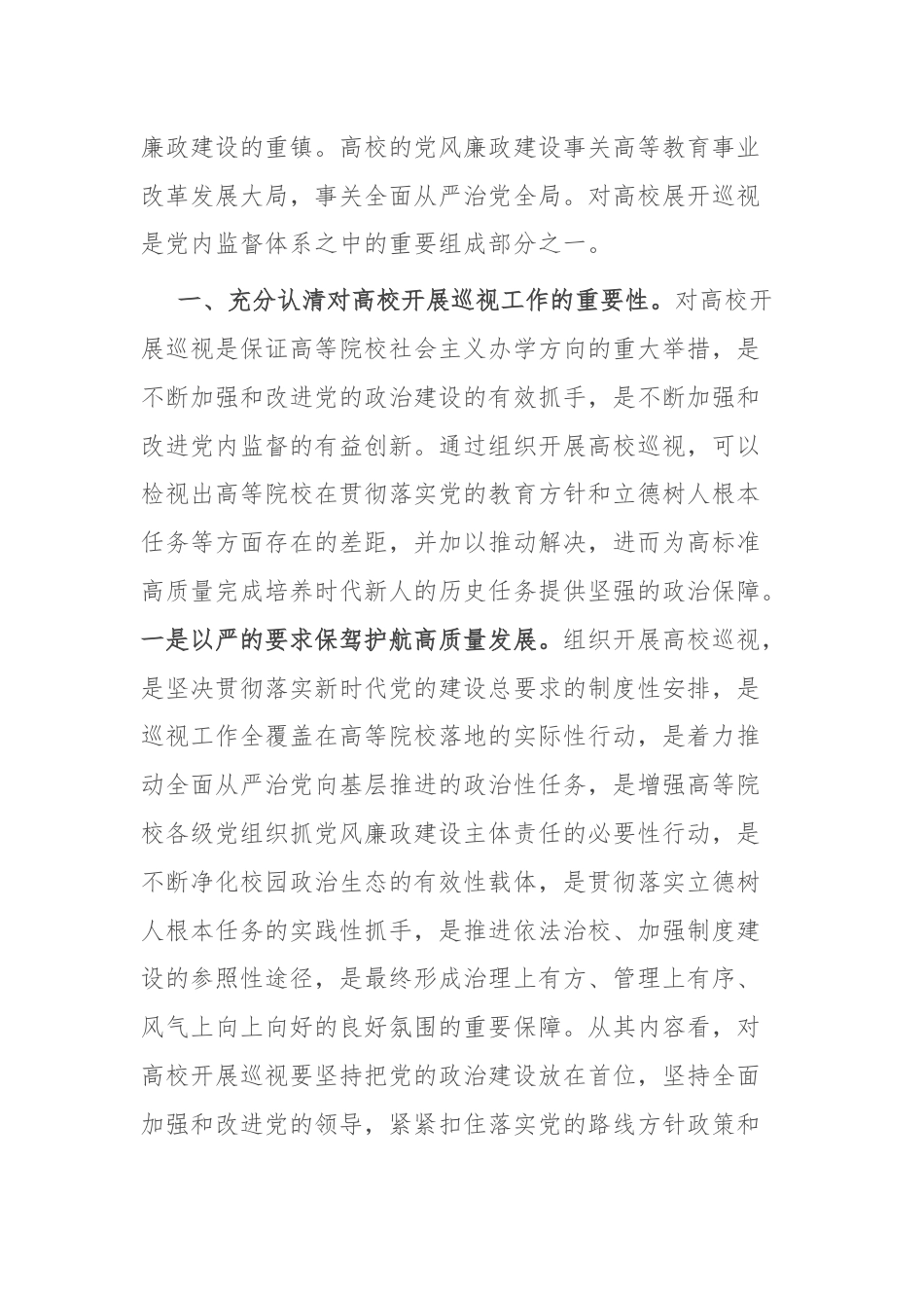 以扎实有效的巡视有效推动被巡视单位党风廉政建设.docx_第2页