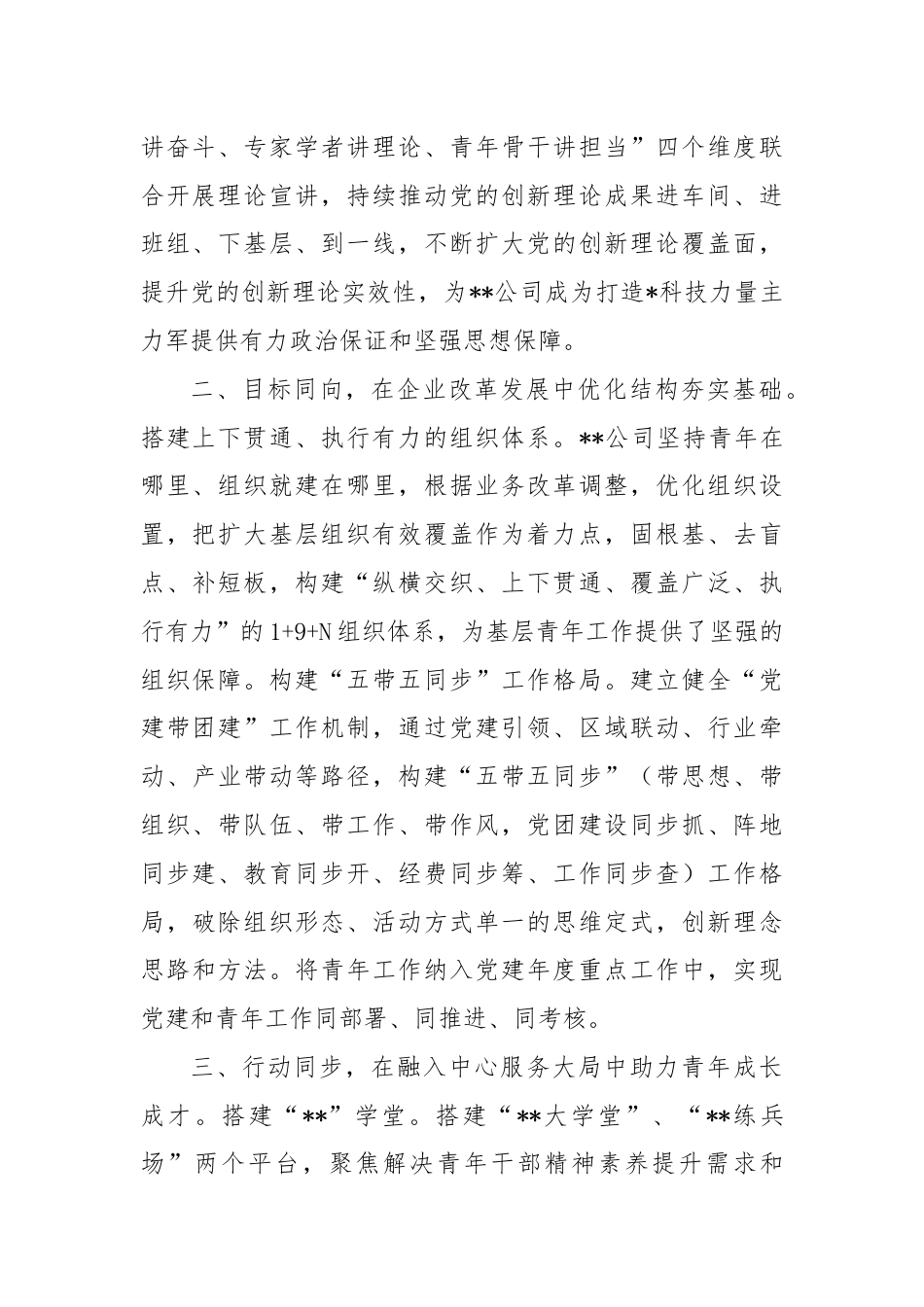 在2024年集团公司上半年青年思想政治工作推进会上的交流发言.docx_第2页