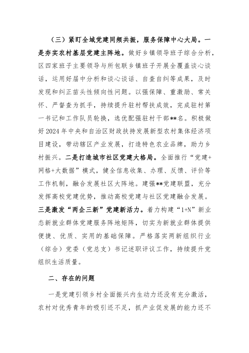 2024年上半年基层党建工作汇报.docx_第3页