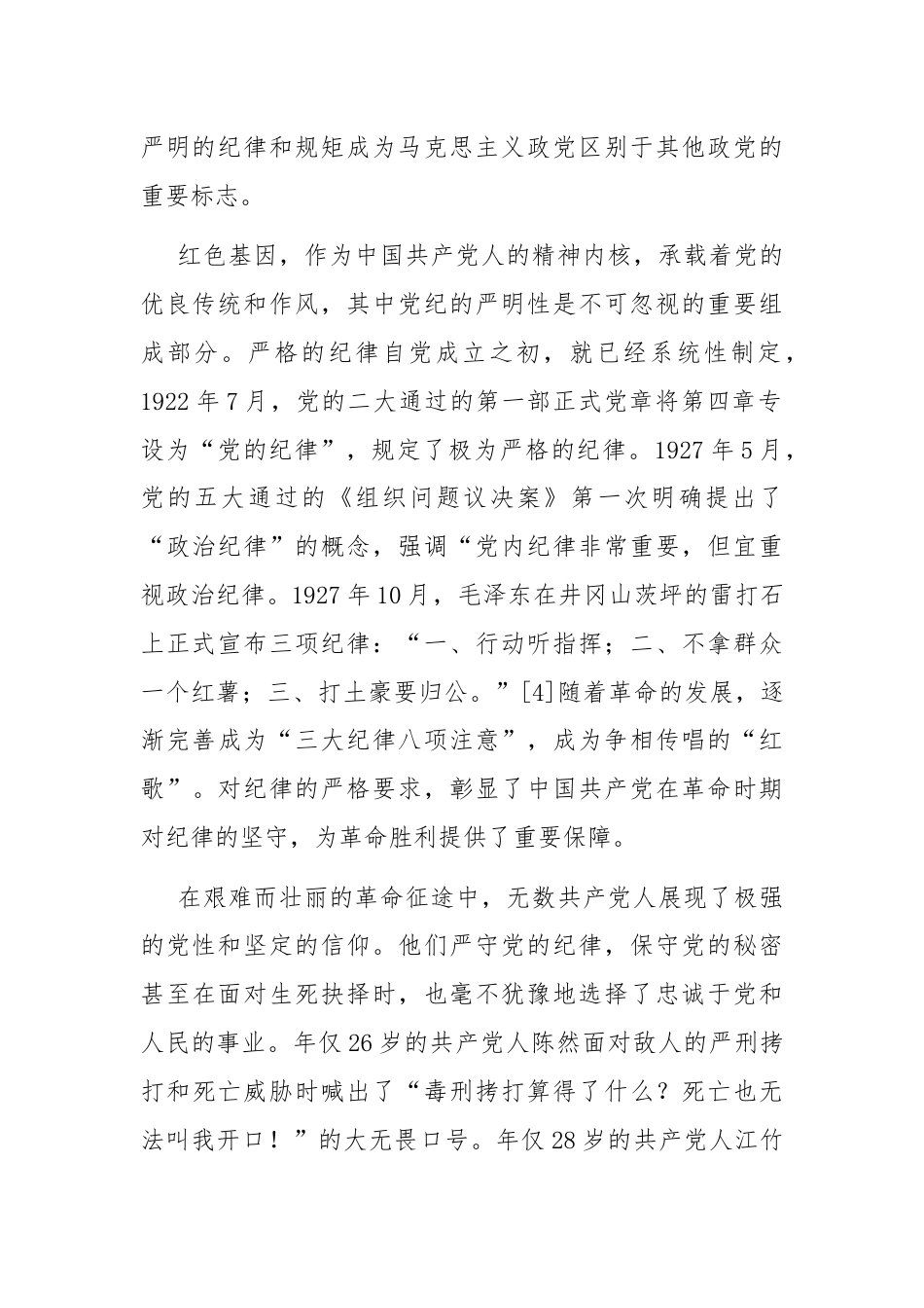 党课：传承红色基因，铸就党纪之魂.docx_第2页