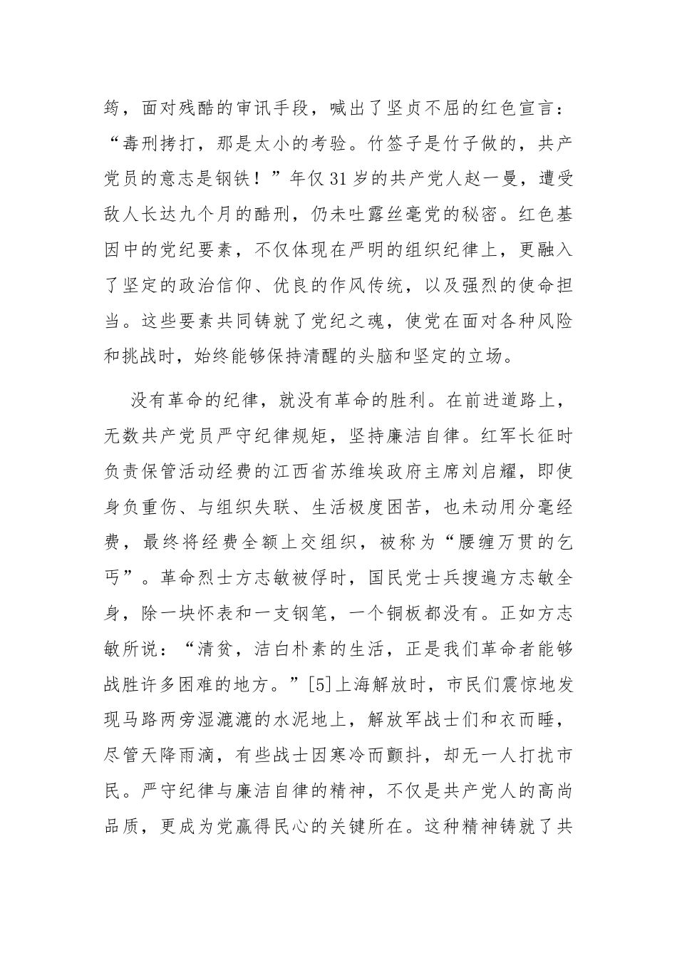 党课：传承红色基因，铸就党纪之魂.docx_第3页