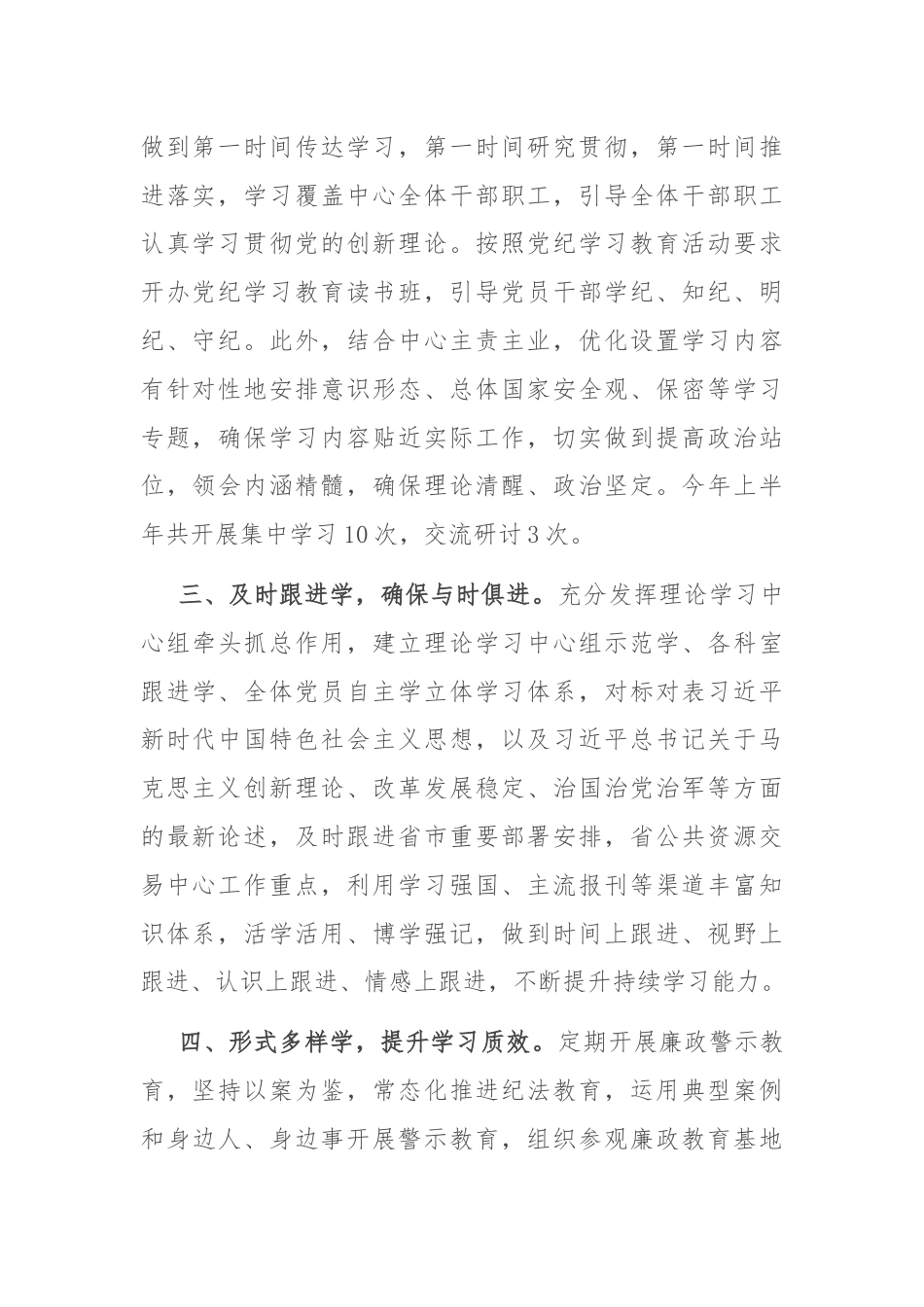 交易中心党组2024年理论学习中心组学习情况汇报.docx_第2页