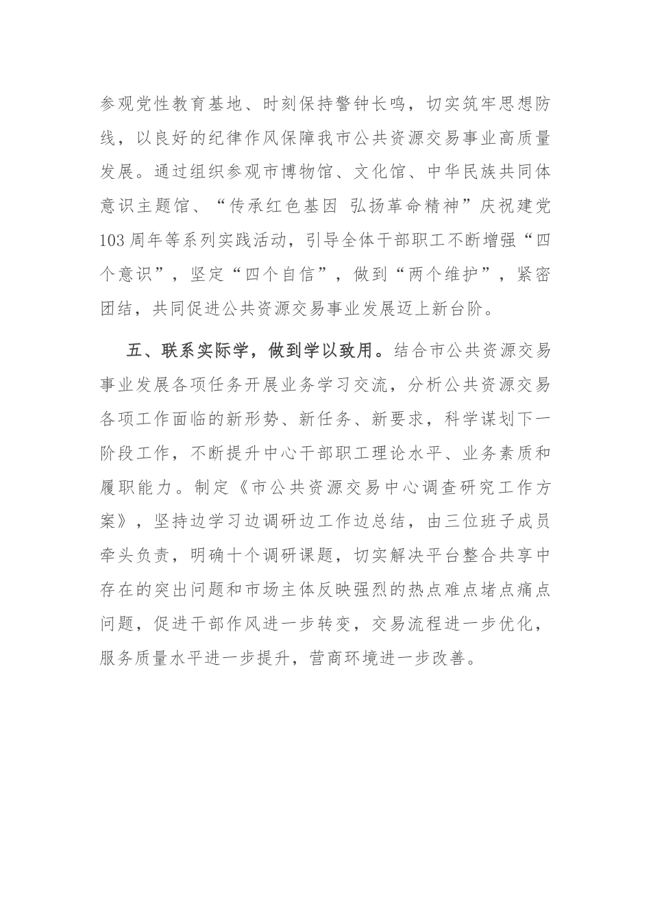 交易中心党组2024年理论学习中心组学习情况汇报.docx_第3页