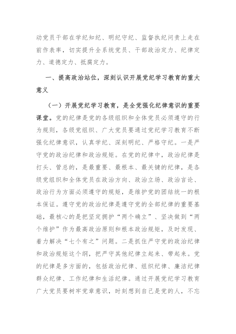 廉政党课：在学纪知纪明纪守纪执纪上走在前作表率.docx_第2页