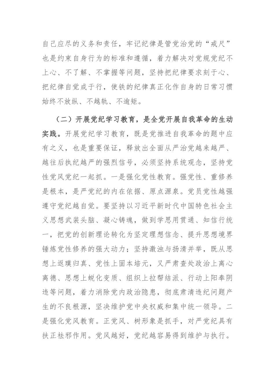 廉政党课：在学纪知纪明纪守纪执纪上走在前作表率.docx_第3页