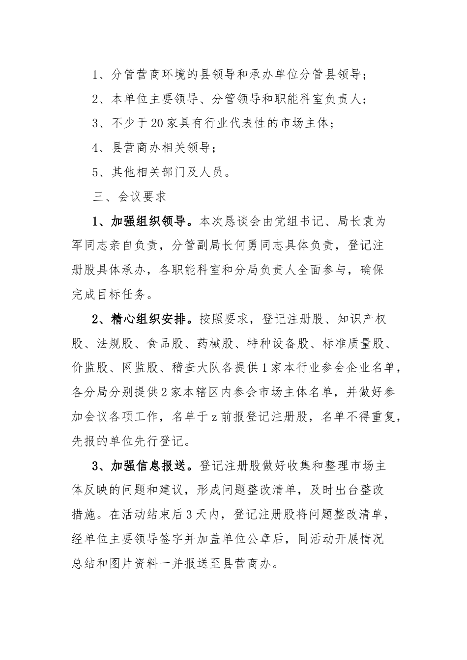 县市监局举办优化营商环境政企恳谈会活动实施方案.docx_第2页