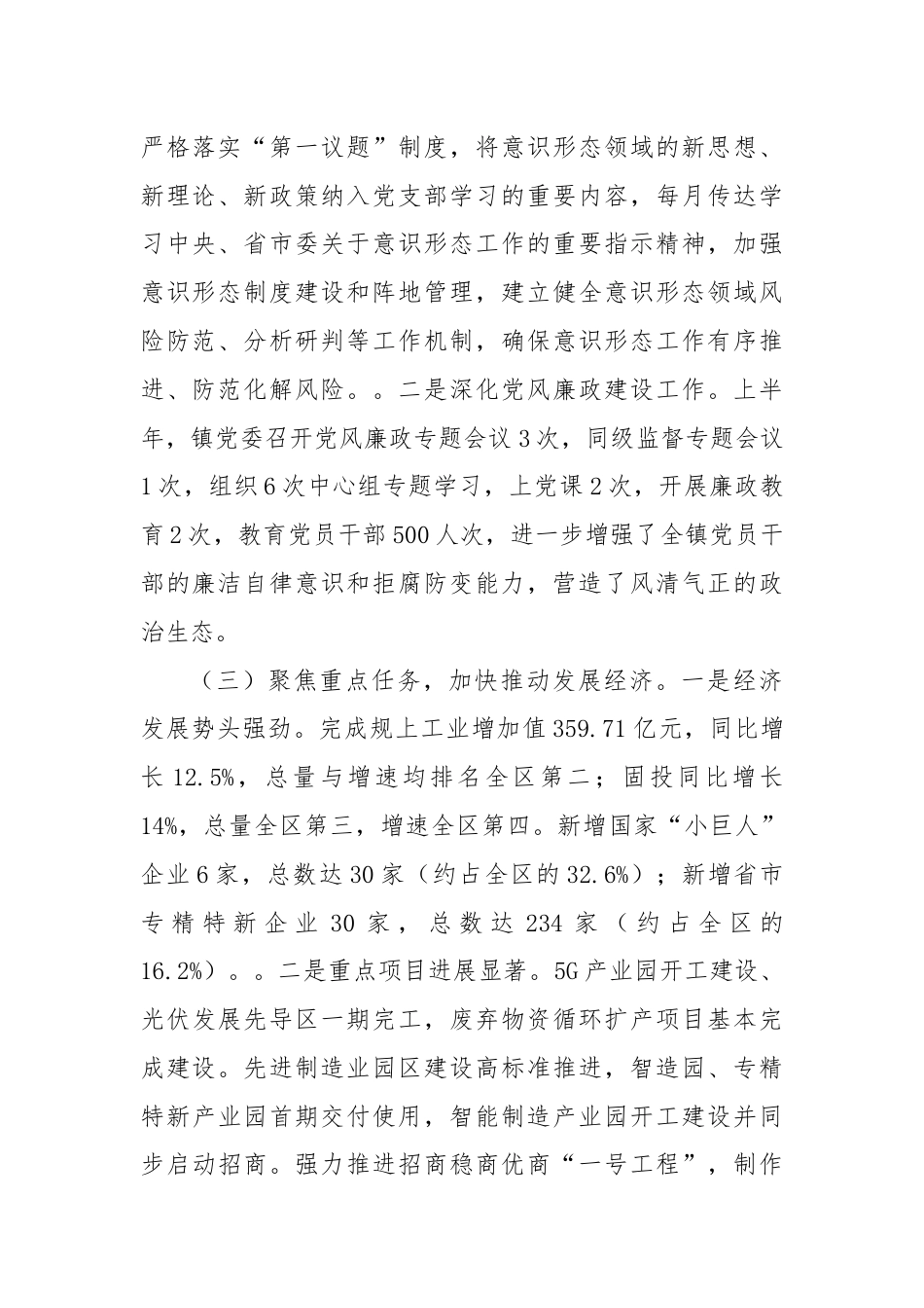 乡镇2024年上半年工作总结和下半年工作计划.docx_第2页