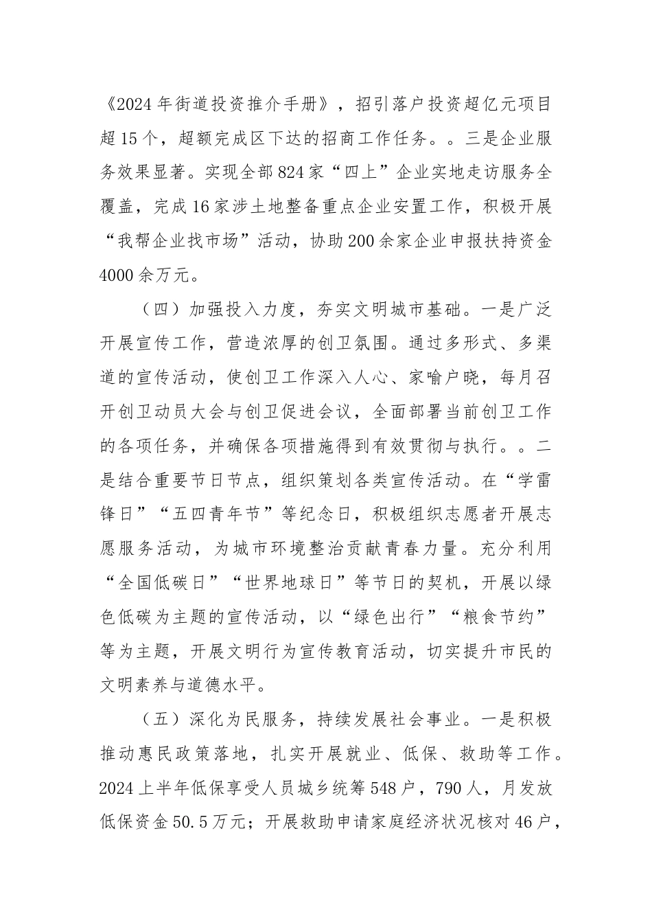 乡镇2024年上半年工作总结和下半年工作计划.docx_第3页