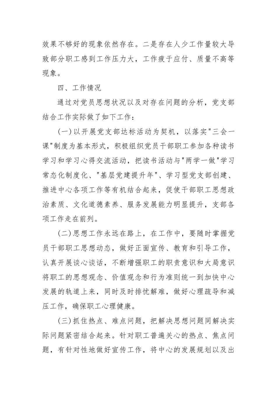 (4篇)2024年党员思想动态分析报告范文.docx_第3页