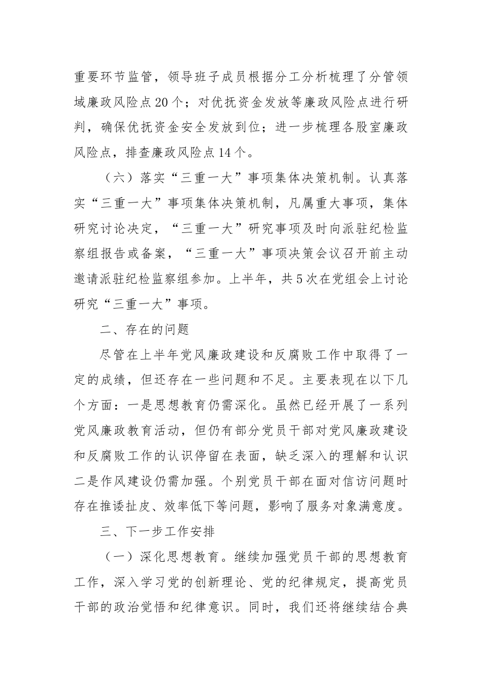 XX局2024年上半年党风廉政建设工作总结及下半年工作计划.docx_第3页