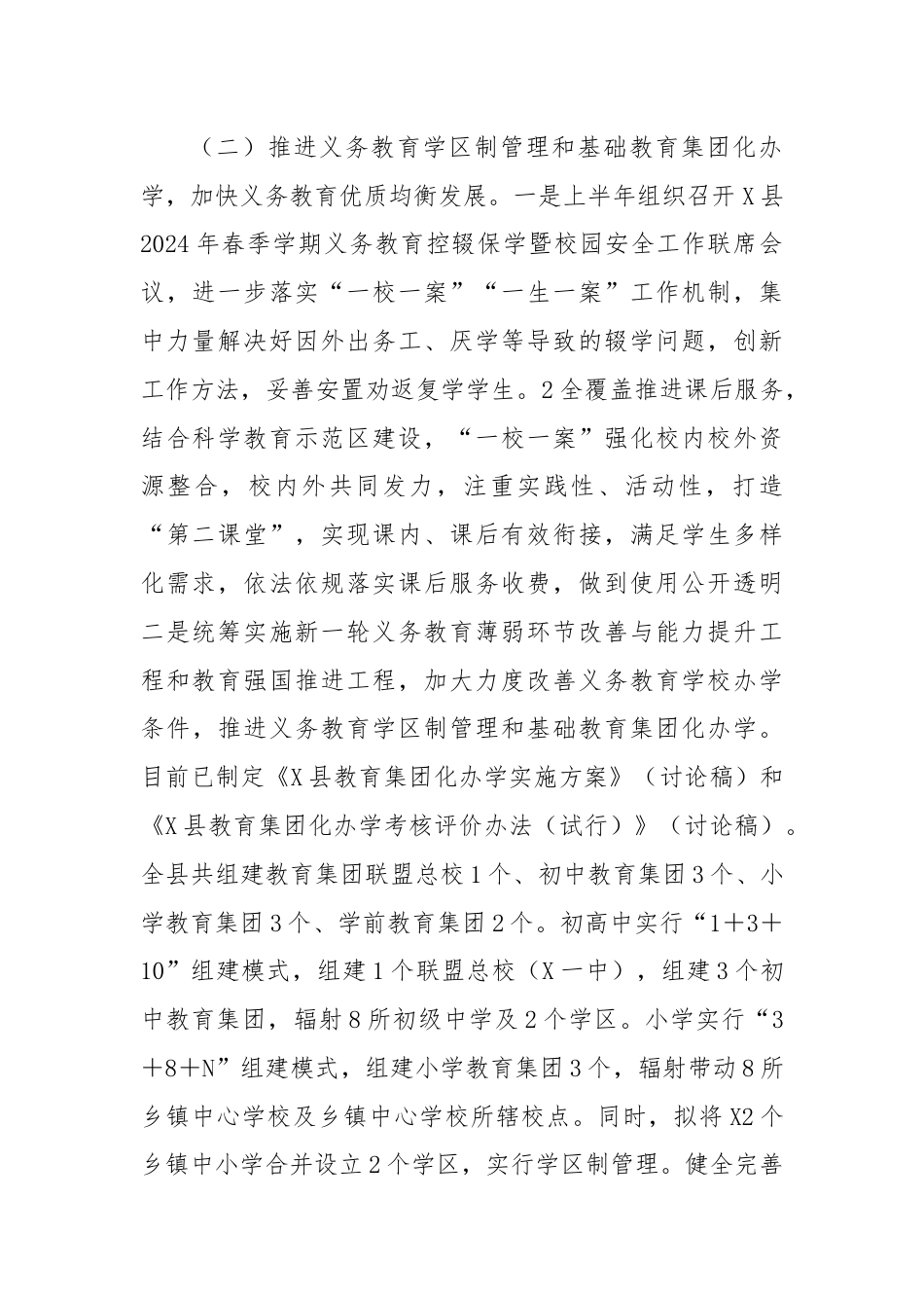 X县教育体育局2024年上半年基本公共服务提升行动工作总结.docx_第2页