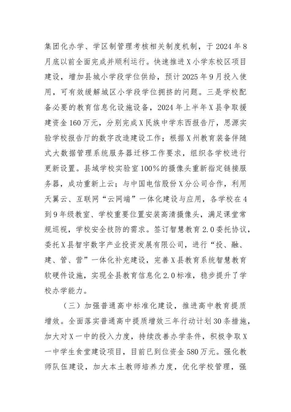X县教育体育局2024年上半年基本公共服务提升行动工作总结.docx_第3页