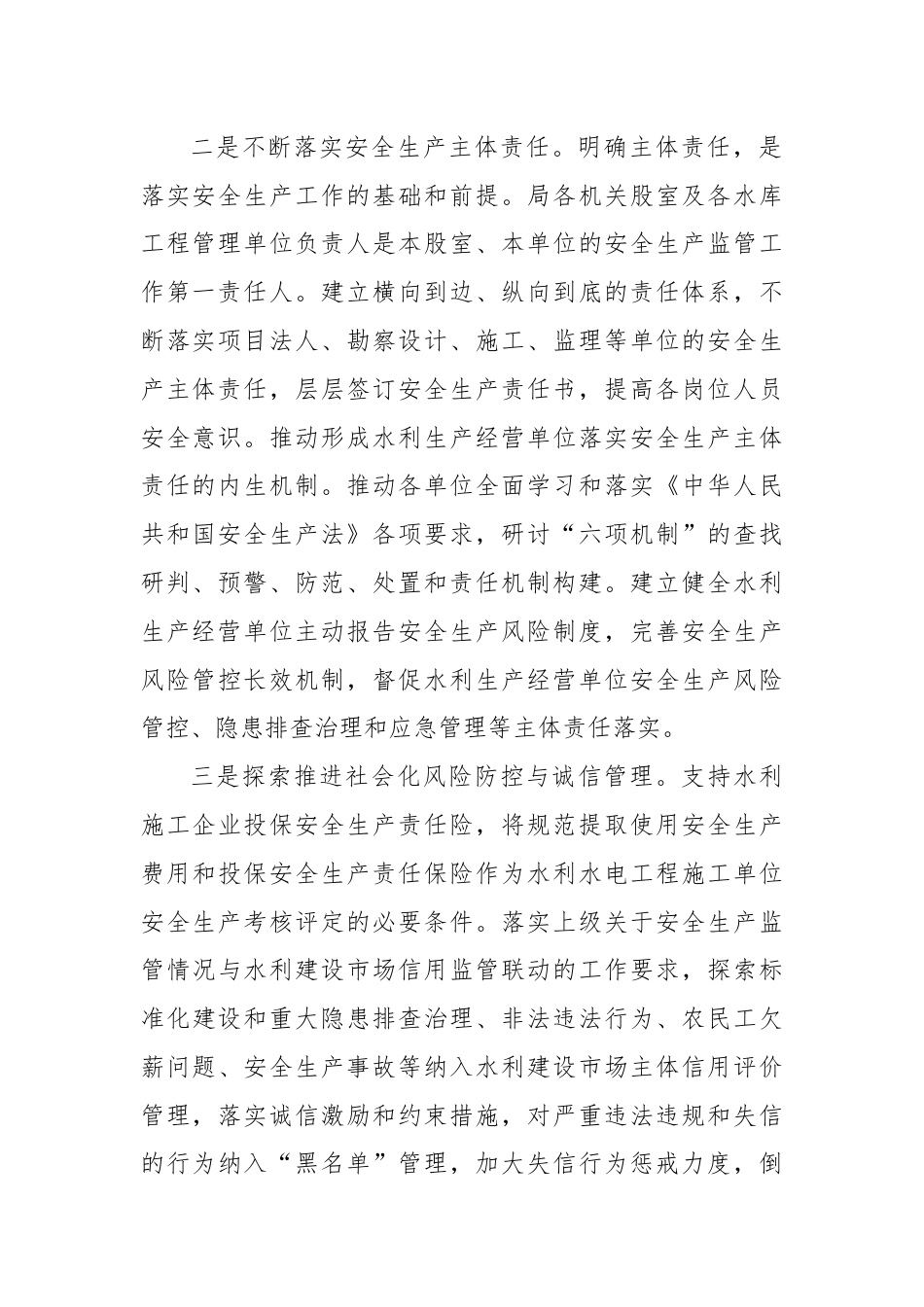 安全生产活动感悟：强化安全管理 夯实安全基础.docx_第2页