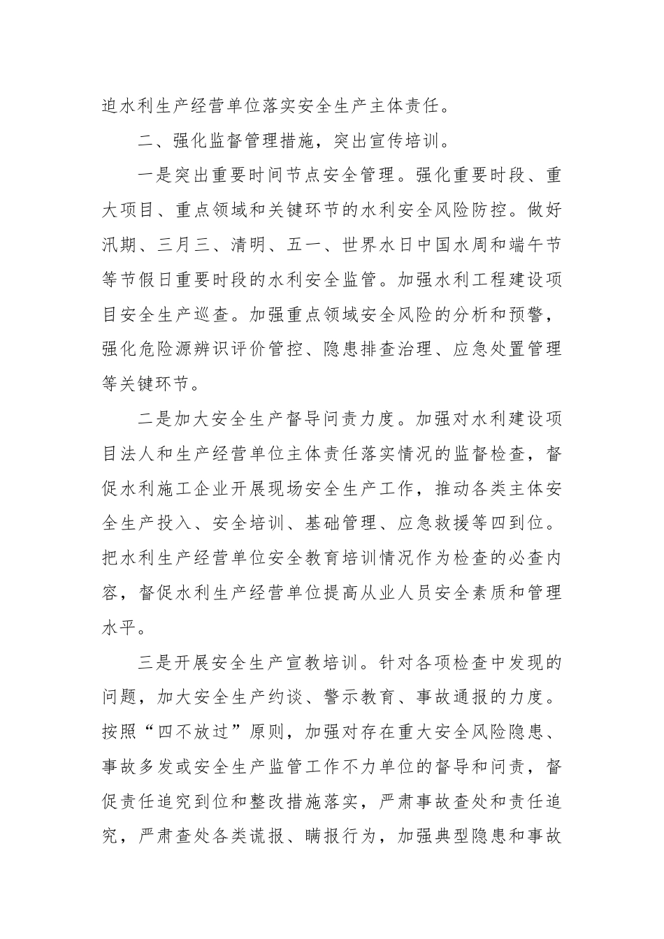 安全生产活动感悟：强化安全管理 夯实安全基础.docx_第3页