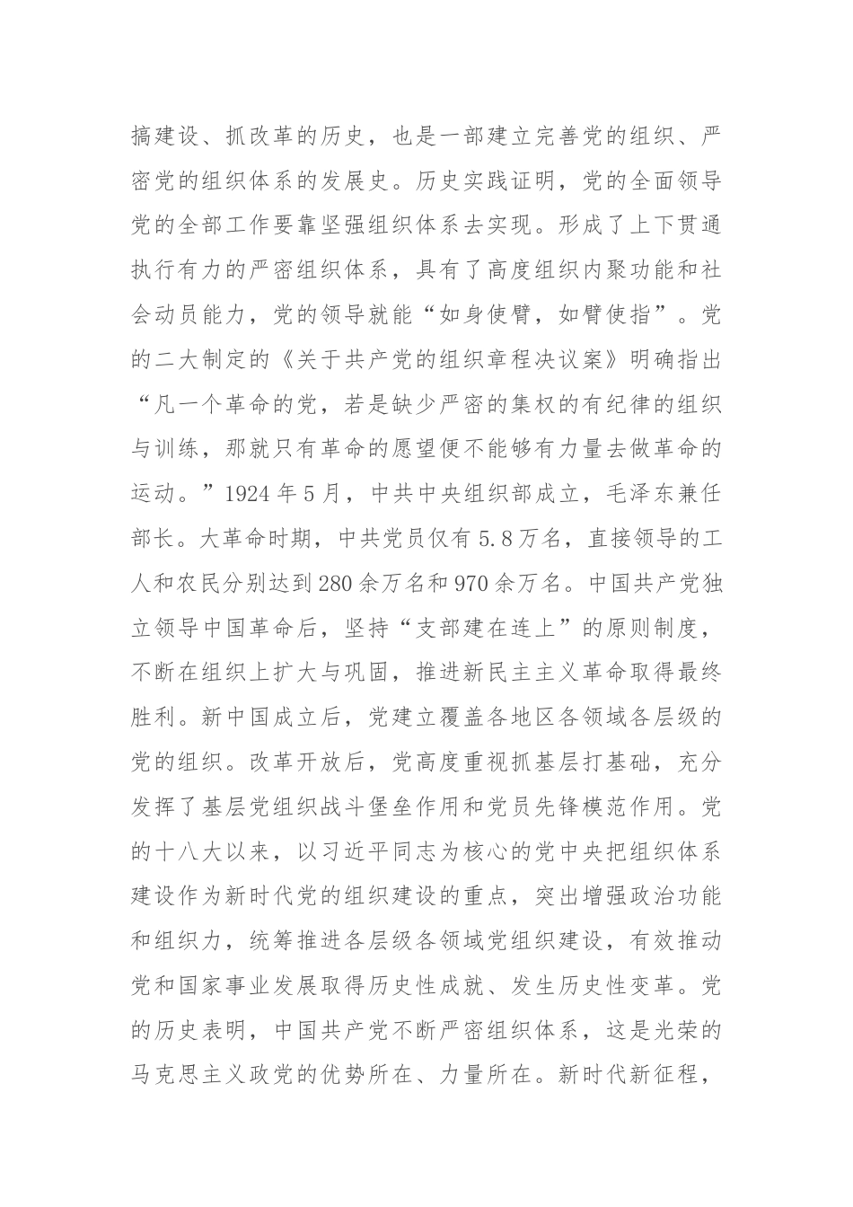 部长在组织部机关党支部“学党纪 明底线 守规矩”主题党日活动上的党课讲稿.docx_第3页