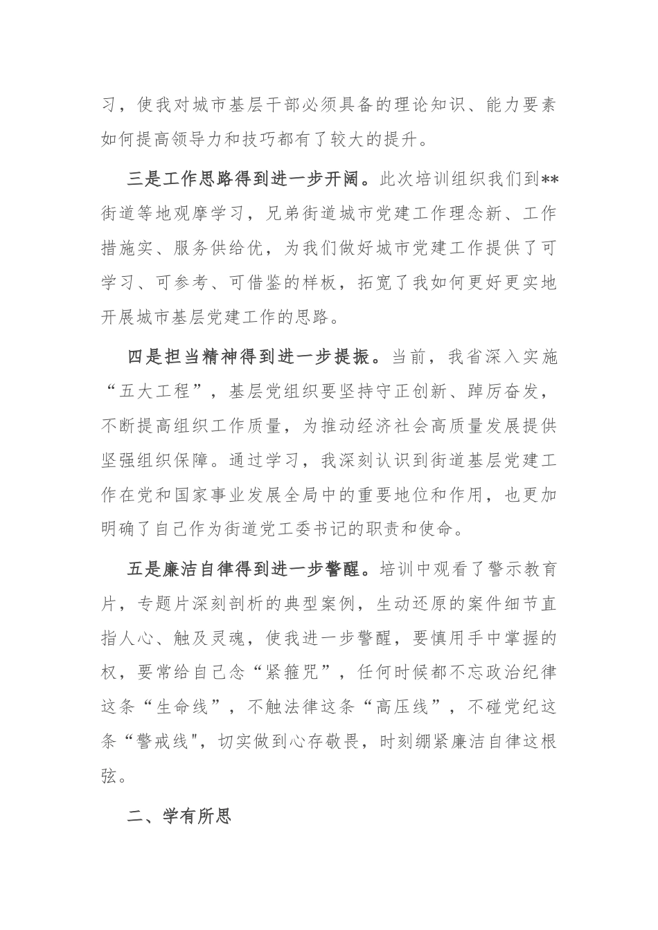 参加城市基层党建工作能力提升专题培训班学习感悟.docx_第2页