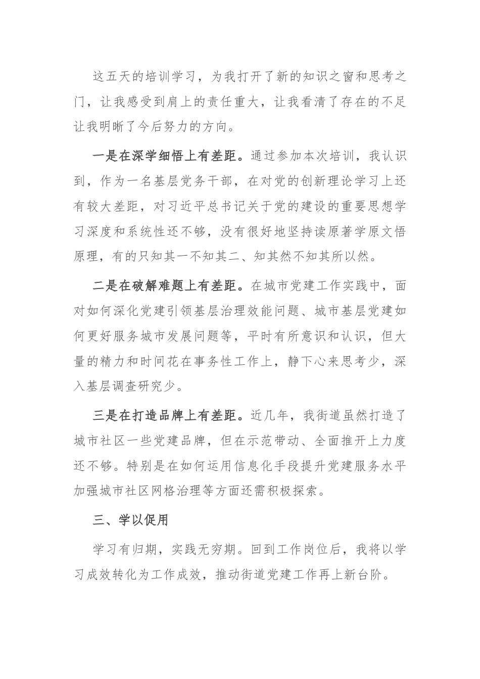 参加城市基层党建工作能力提升专题培训班学习感悟.docx_第3页