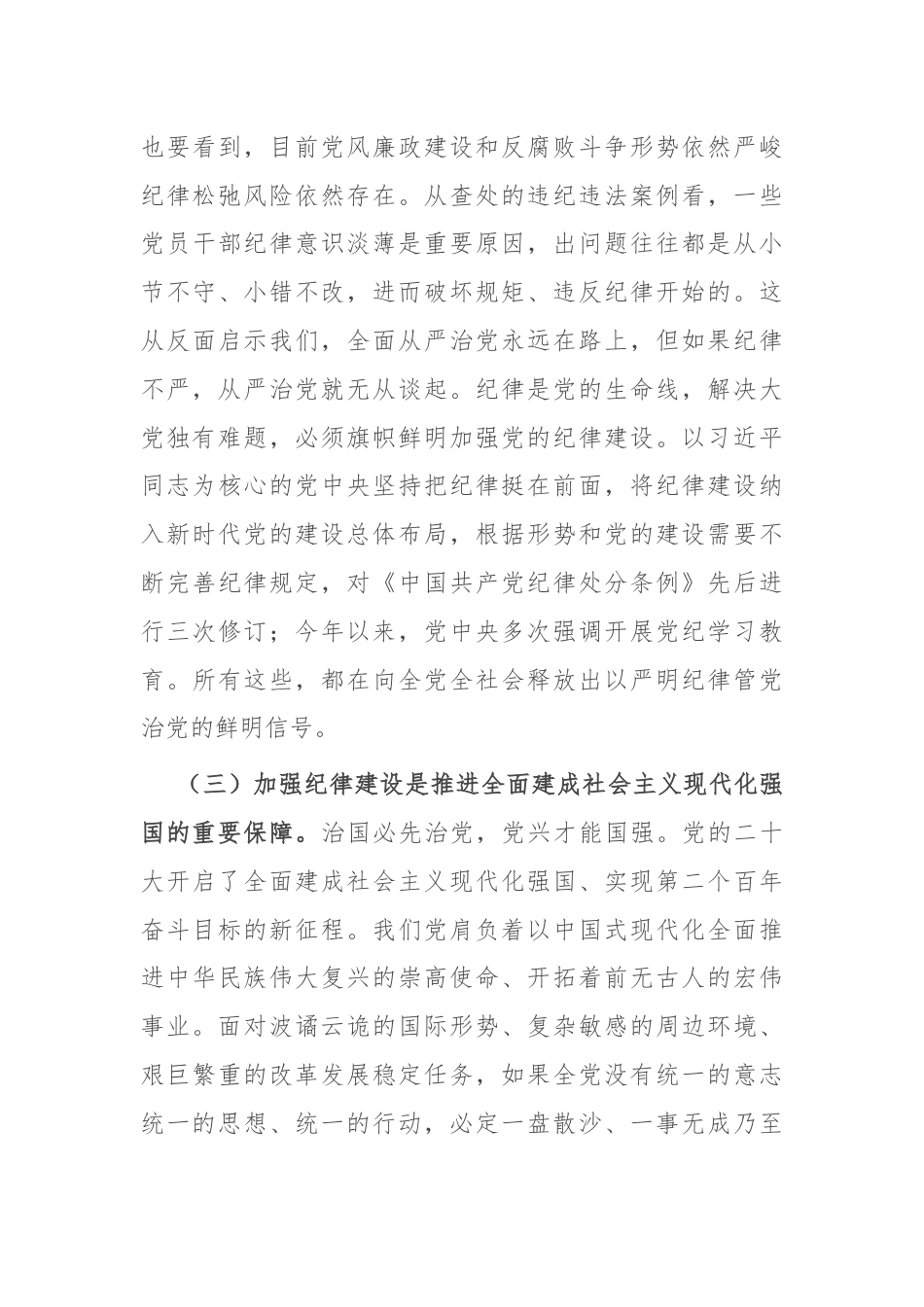 党课：新时代全面加强党的纪律建设的路径.docx_第3页