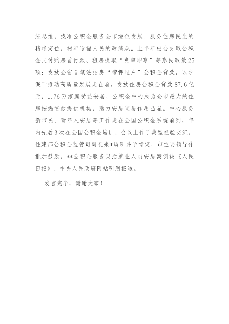 公积金中心在2024年全市机关党建工作年中推进会上的汇报发言.docx_第3页