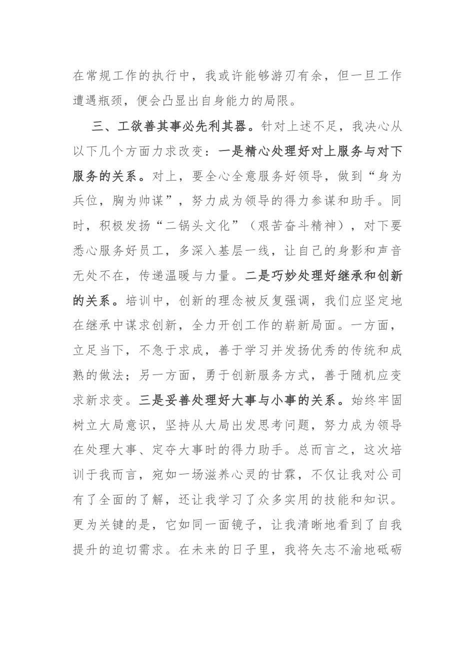 公司后备干部培训心得体会.docx_第3页
