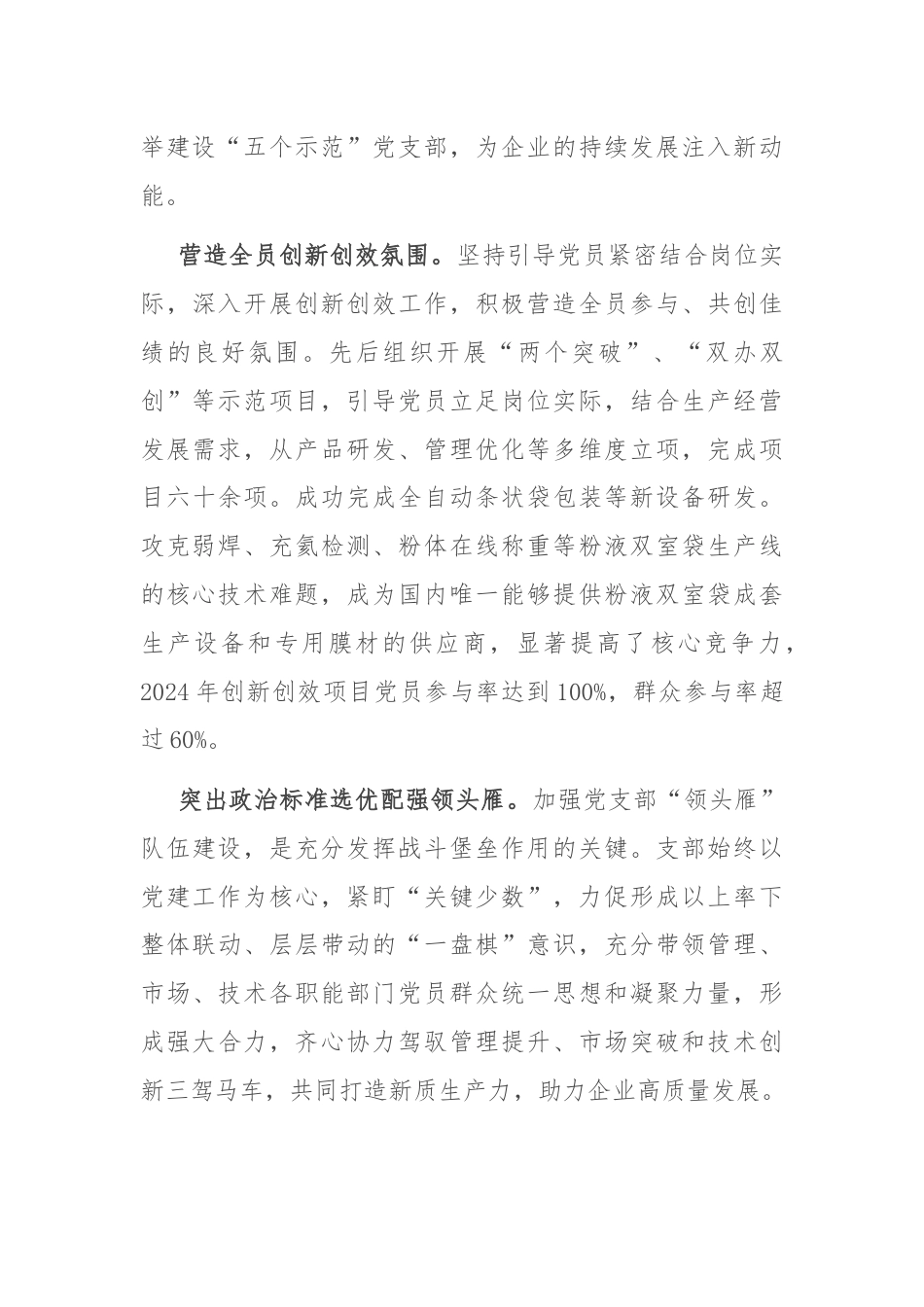 经验交流：党建赋能激活“新引擎” 增量发展跑出“加速度”.docx_第3页
