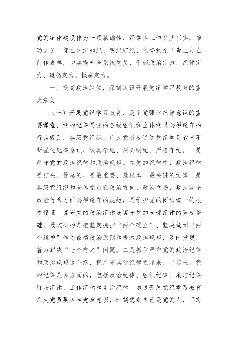 廉政党课：在学纪知纪明纪守纪执纪上走在前作表率.docx_第2页