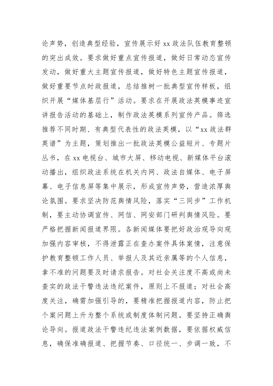某区政法队伍教育整顿舆论宣传 工作汇报提纲.docx_第2页