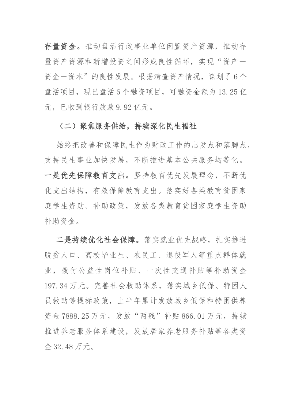 区财政局2024年上半年工作总结和下半年工作计划.docx_第2页
