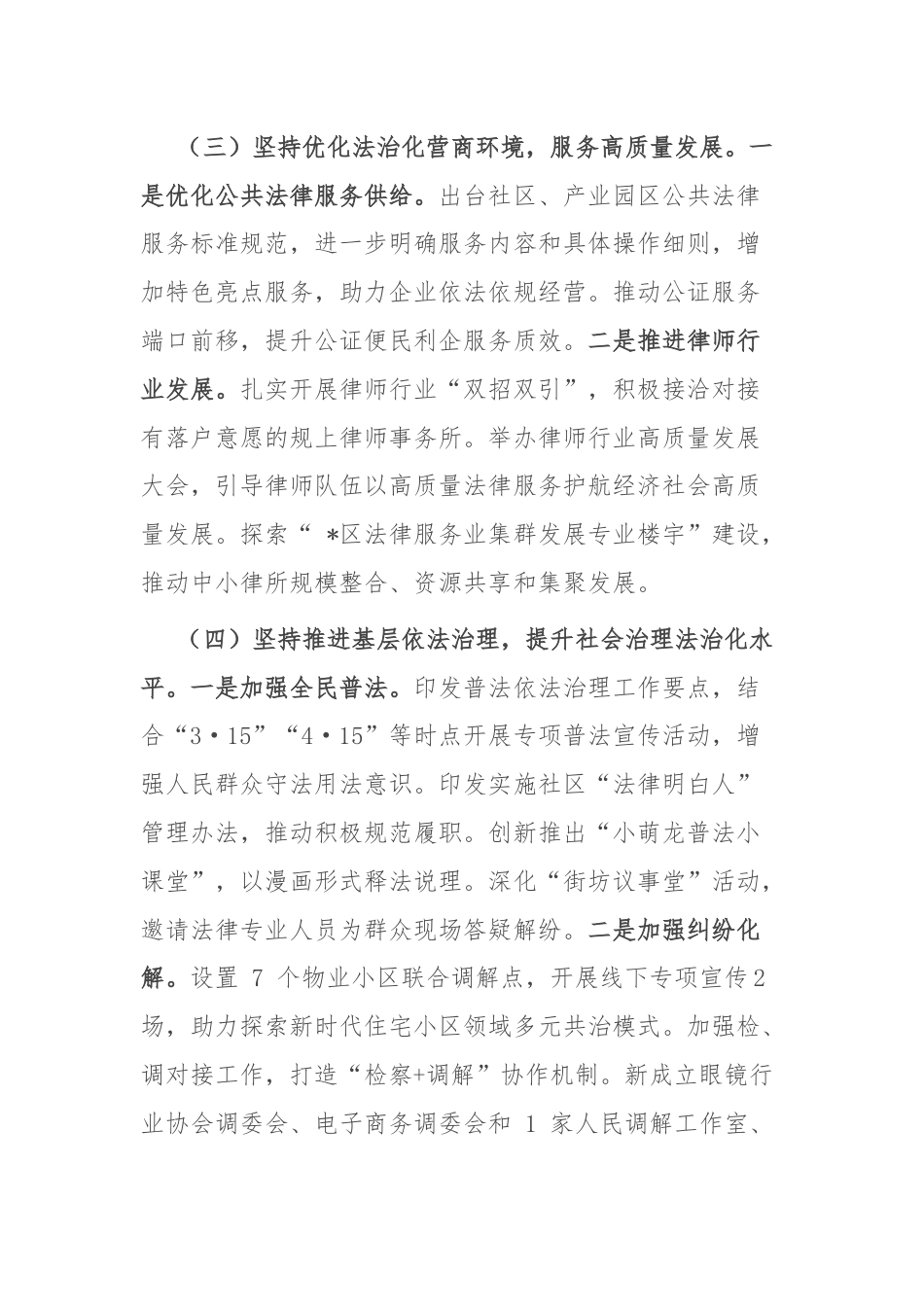 区司法局2024 年上半年工作情况及下半年工作计划.docx_第3页