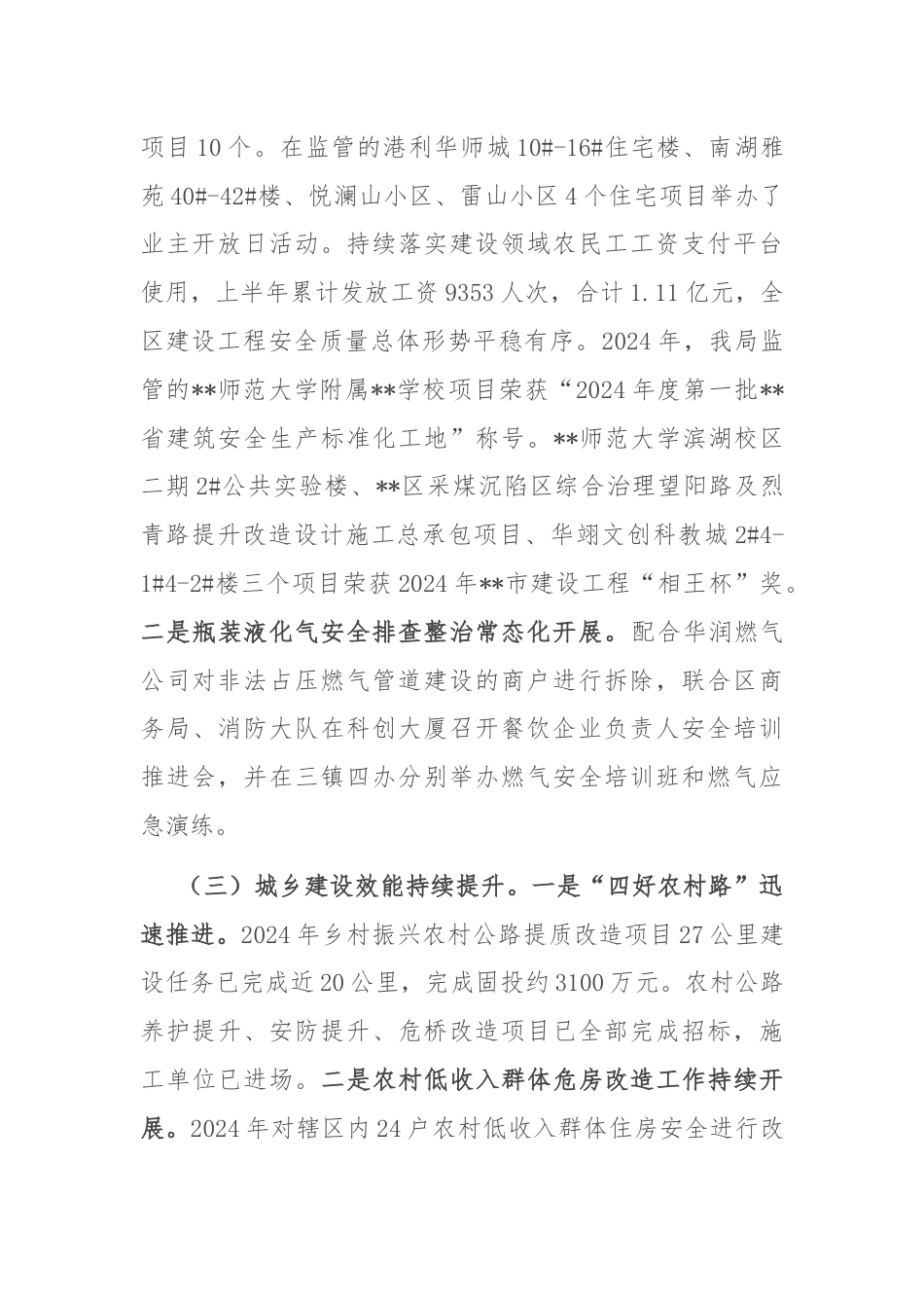 区住建局2024年上半年工作总结和下半年工作计划.docx_第2页